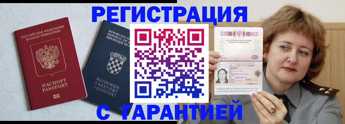 временная регистрация недорого в Дальнереченске