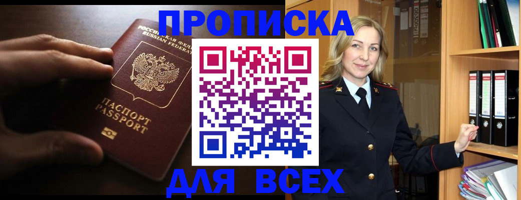 прописка для работы в Дальнереченске
