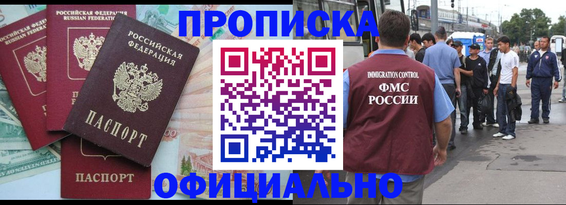 временная регистрация для школы в Дальнереченске